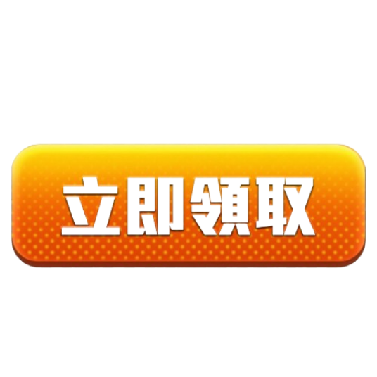按鈕